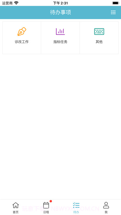 得实e学plus截图1 得实e学plus截图1