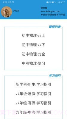 课堂屋初中物理截图1 课堂屋初中物理截图1