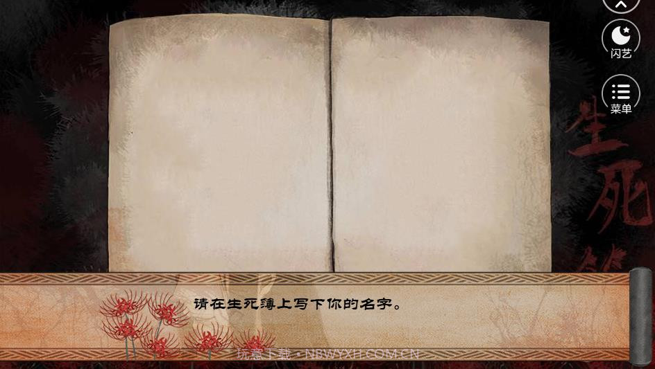 阎王的游戏免费版截图1