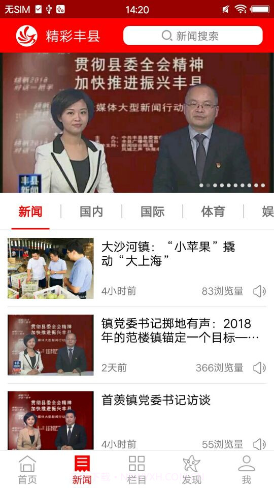 凤城之声截图3 凤城之声截图3