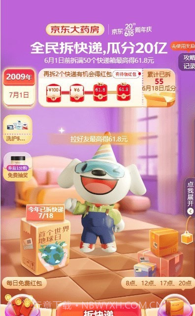 全民拆快递截图2 全民拆快递截图2