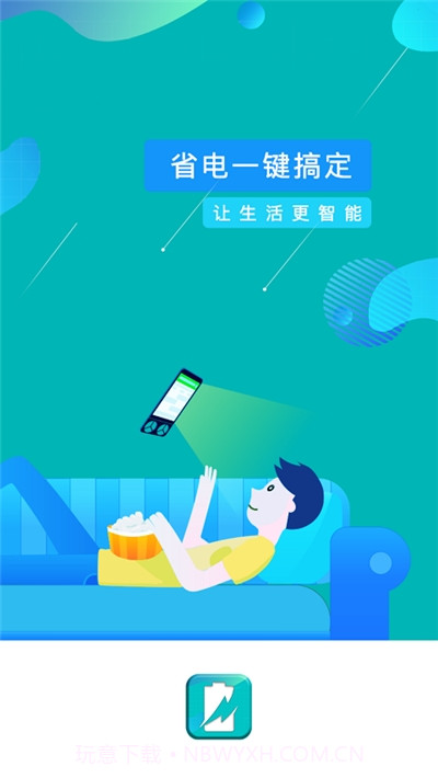 一键省电管家截图2