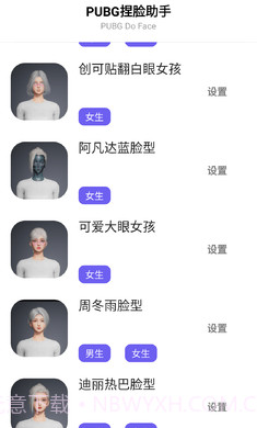 吃鸡战场捏脸助手截图2 吃鸡战场捏脸助手截图2