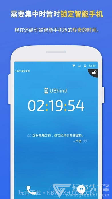 UBhind(手机使用限制)截图2
