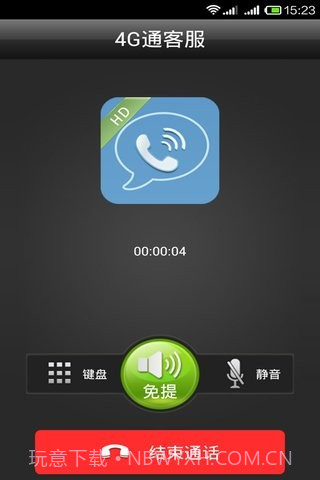 4G通省钱电话HD截图2 4G通省钱电话HD截图2