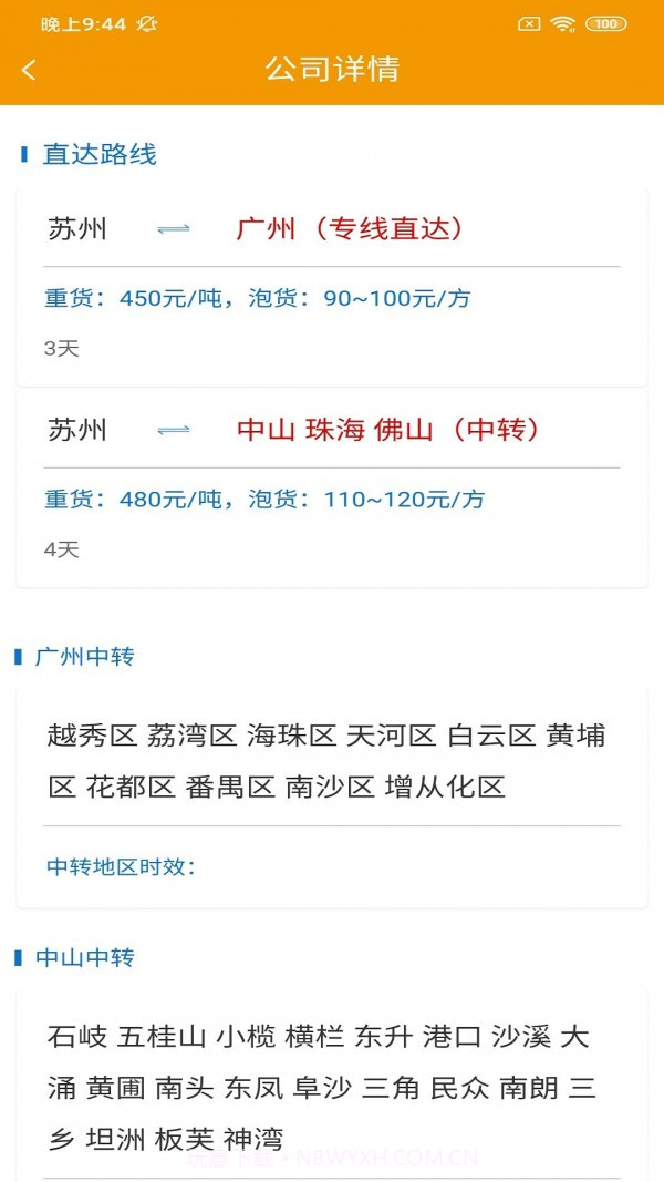 鑫诚速达司机版截图4