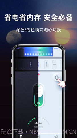 手电无广告软件截图1