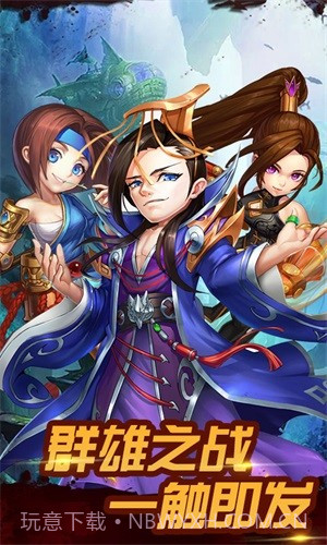 无双三国志送充版截图1