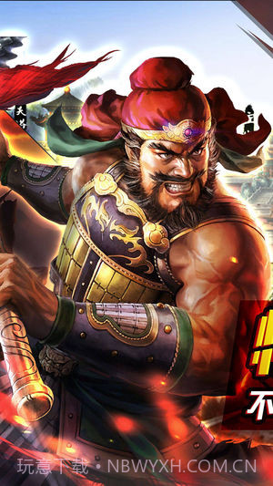 单机三国霸业截图1