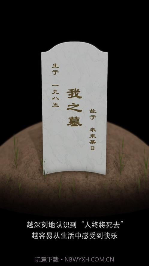 电子墓碑截图3 电子墓碑截图3