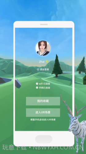 小宅VR(小宅vr眼镜)V2.1.3 安卓手机版截图3