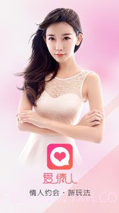 爱情人交友截图2 爱情人交友截图2