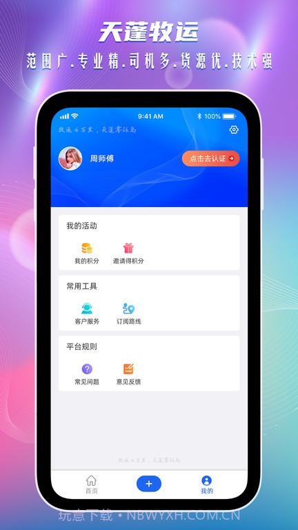 天蓬牧运货主版截图3