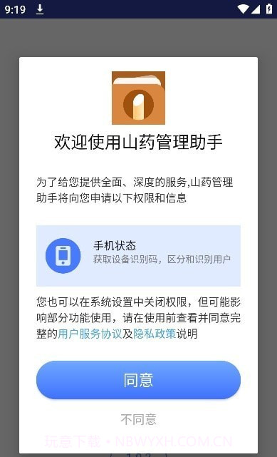 山药管理助手截图4