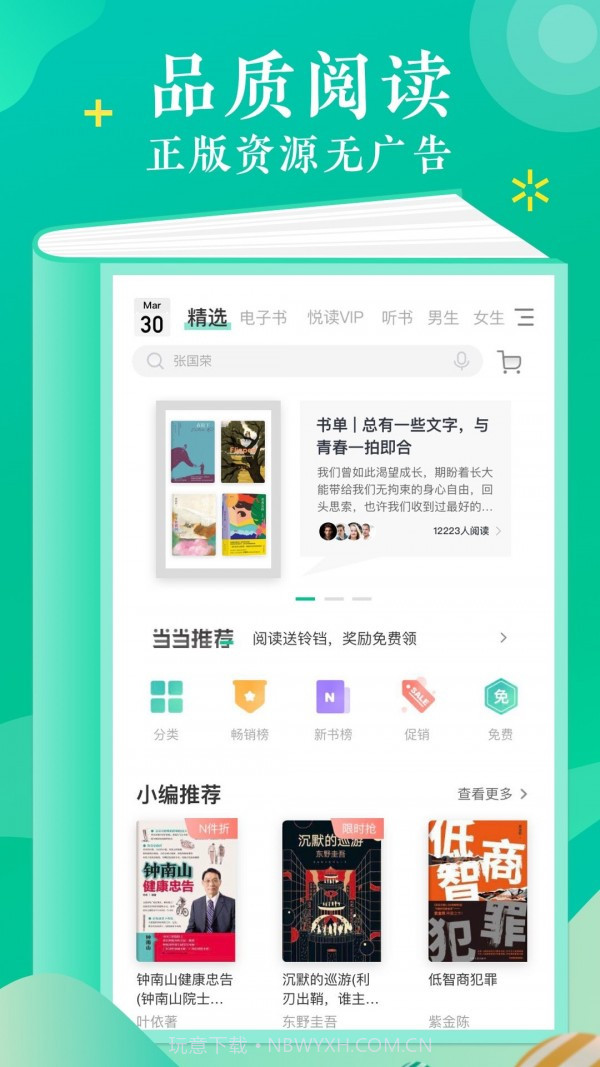钱塘读书截图4