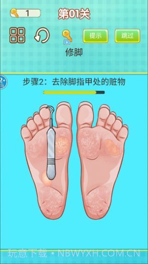 专业修脚师傅模拟器截图2