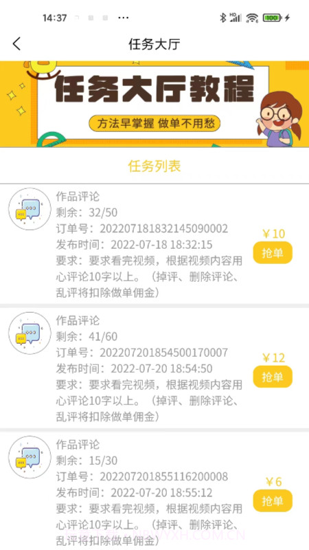 星抖链精选截图5