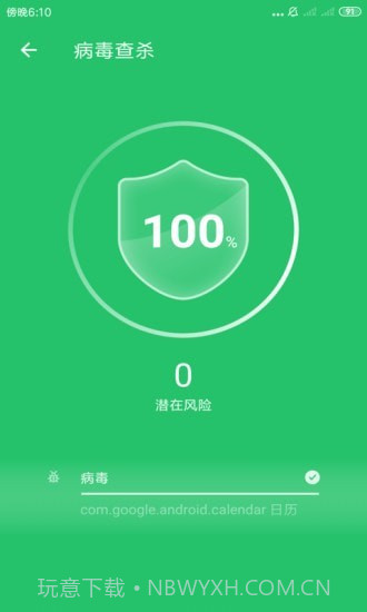 优优清理管家截图3 优优清理管家截图3