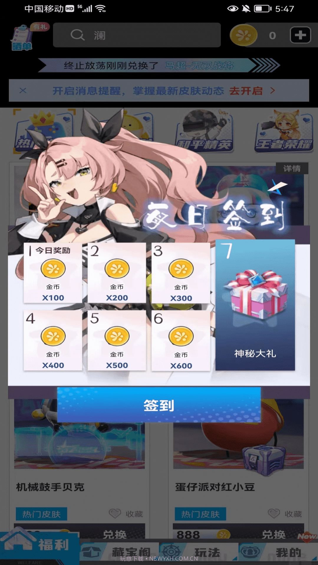 灰度我要赢皮肤免费领皮肤截图1