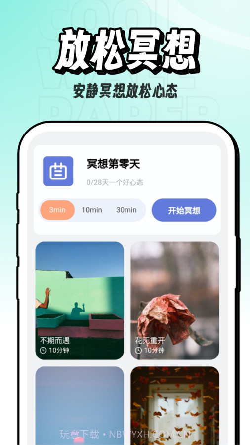 享酷玩壁纸截图1