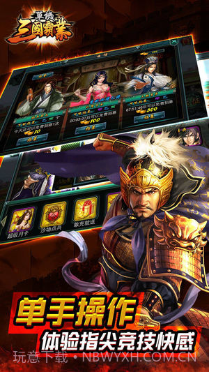 单机三国霸业截图3