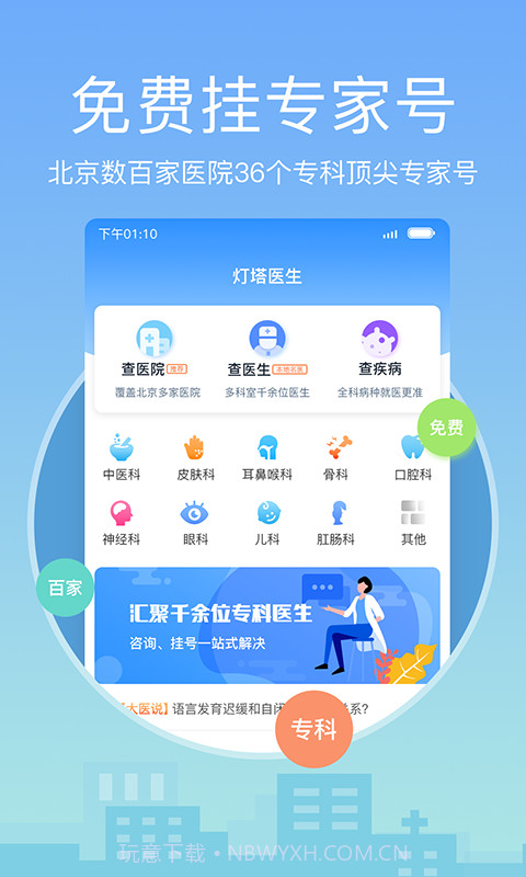 北京医院挂号截图1 北京医院挂号截图1