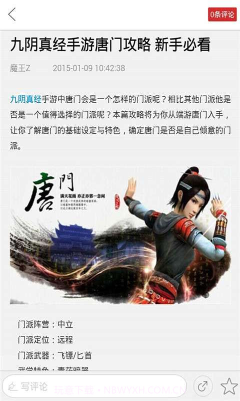 九阴真经助手截图3