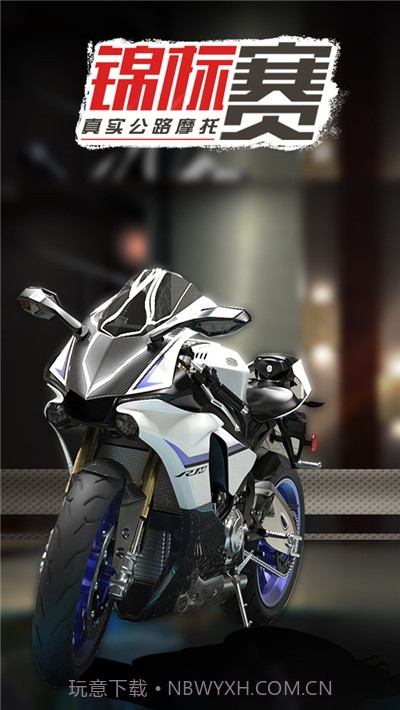 真实公路摩托锦标赛2020截图2