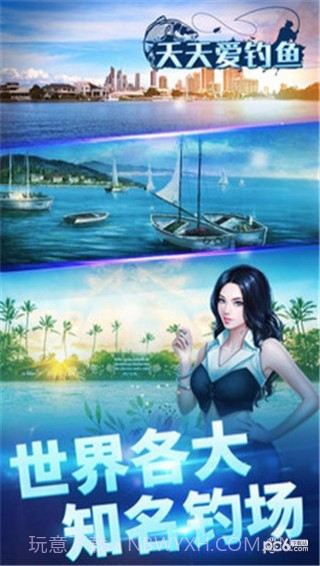 天天爱钓鱼截图2