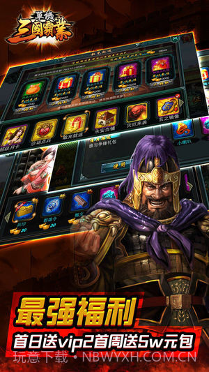 单机三国霸业截图5