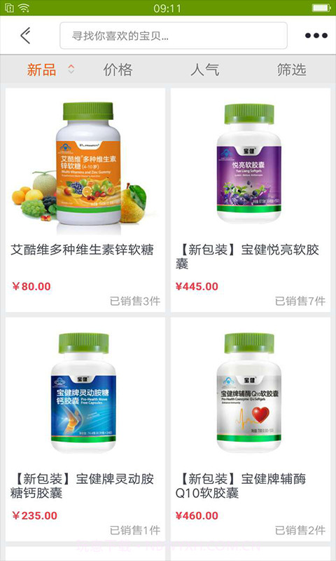 宝健商城截图3 宝健商城截图3