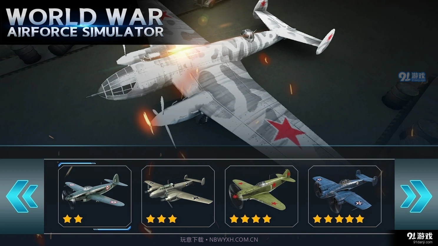 二战空军模拟器截图3 二战空军模拟器截图3