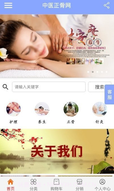 中医正骨网截图3 中医正骨网截图3