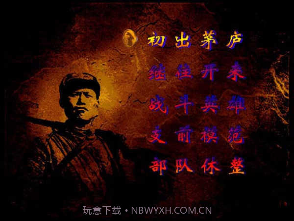 抗日地雷战手机版截图2