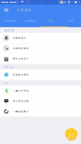 万变语音截图3