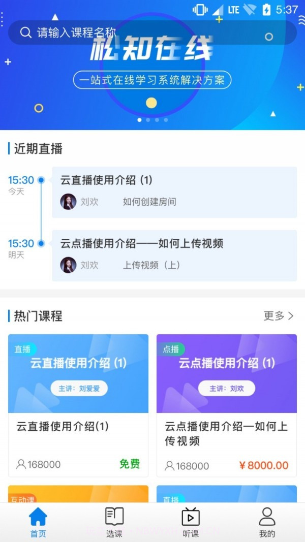 松知在线截图1 松知在线截图1