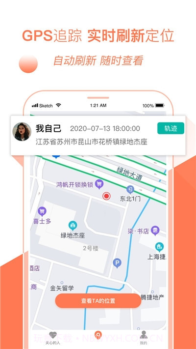 手机定位管家截图4 手机定位管家截图4