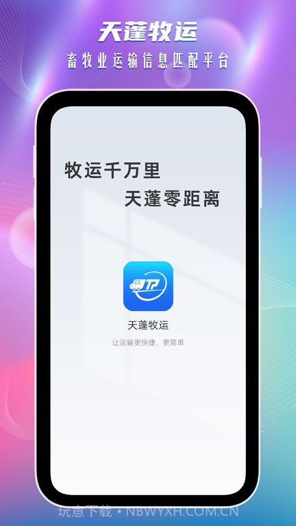 天蓬牧运货主版截图2