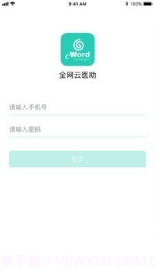 全网云医助截图1 全网云医助截图1