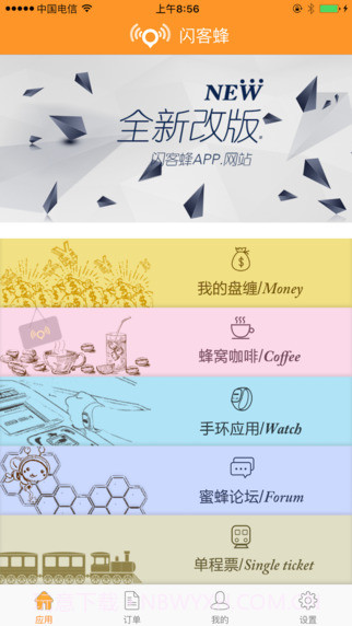 闪客蜂官方版截图3 闪客蜂官方版截图3