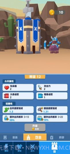 占领那座塔截图4