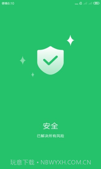 优优清理管家截图4 优优清理管家截图4