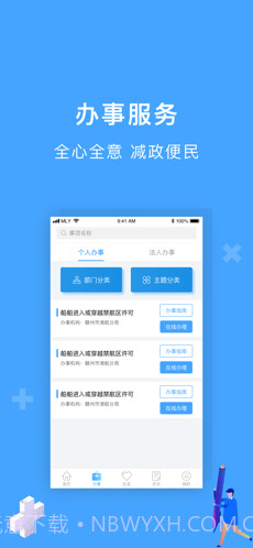 一网通办截图1 一网通办截图1
