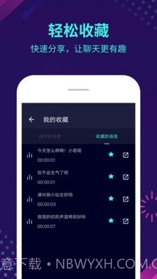 智能变声器截图4