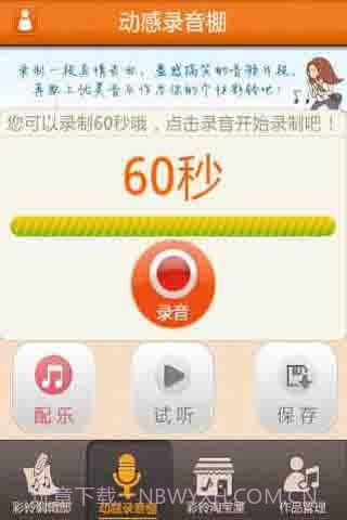 个性手机铃声(个性化彩铃)截图5 个性手机铃声(个性化彩铃)截图5