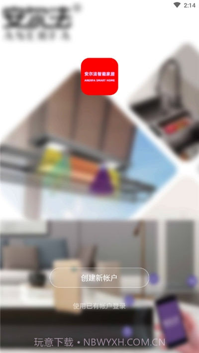 安尔法智能家居（anerfa）截图1