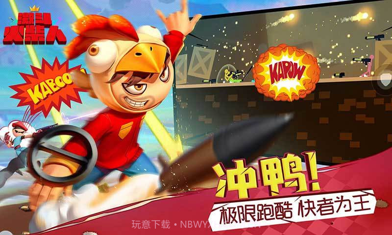 激斗火柴人正版截图1