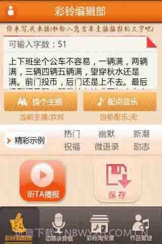 个性手机铃声(个性化彩铃)截图1 个性手机铃声(个性化彩铃)截图1