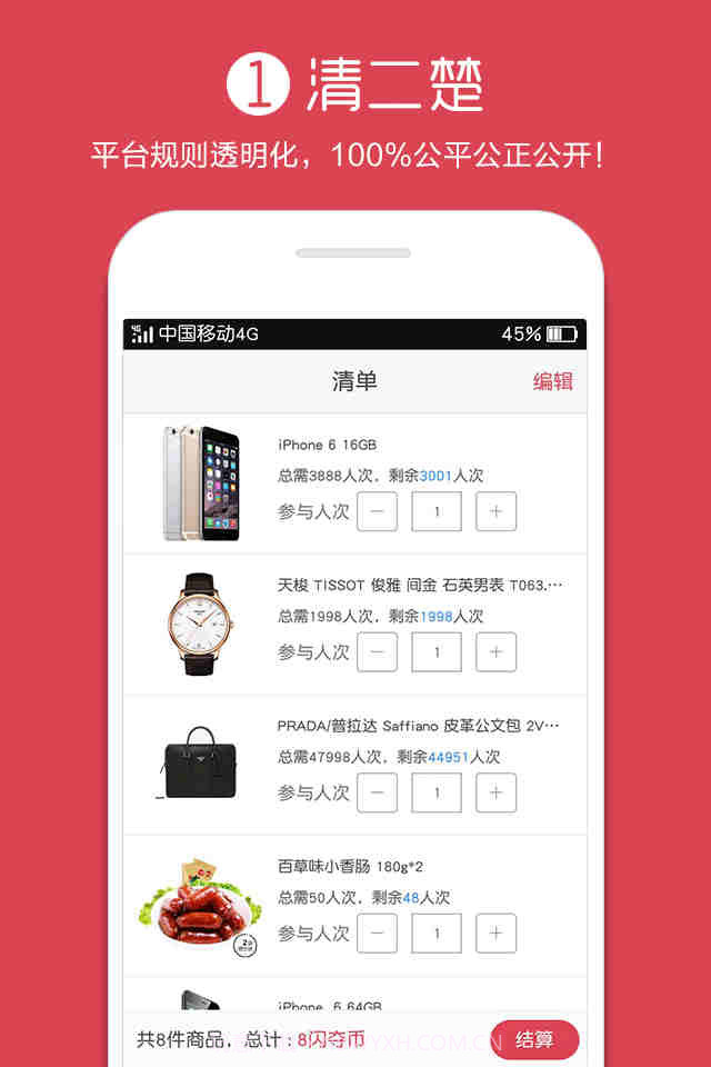 1元闪夺截图4 1元闪夺截图4