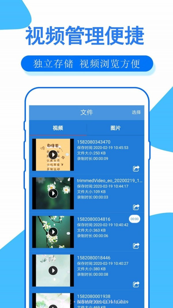 手机录屏大师截图2